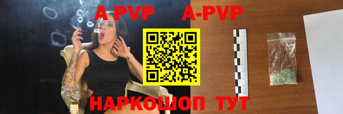 APVP мука  Альфа ПВП  Alpha-PVP кристаллы  A-PVP VHQ  Моздок  Вход с VPN 