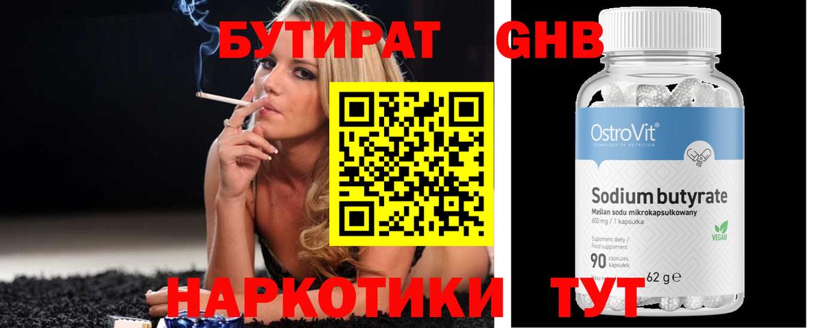 Бутират жидкий экстази Моздок