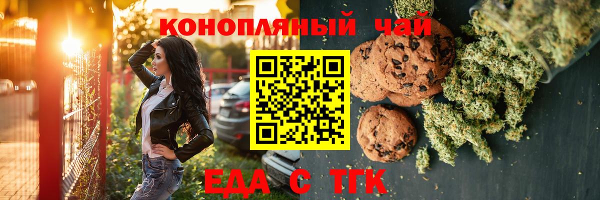 Еда ТГК конопля  Вход с VPN  Моздок 