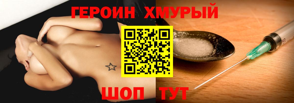 Героин Heroin Моздок